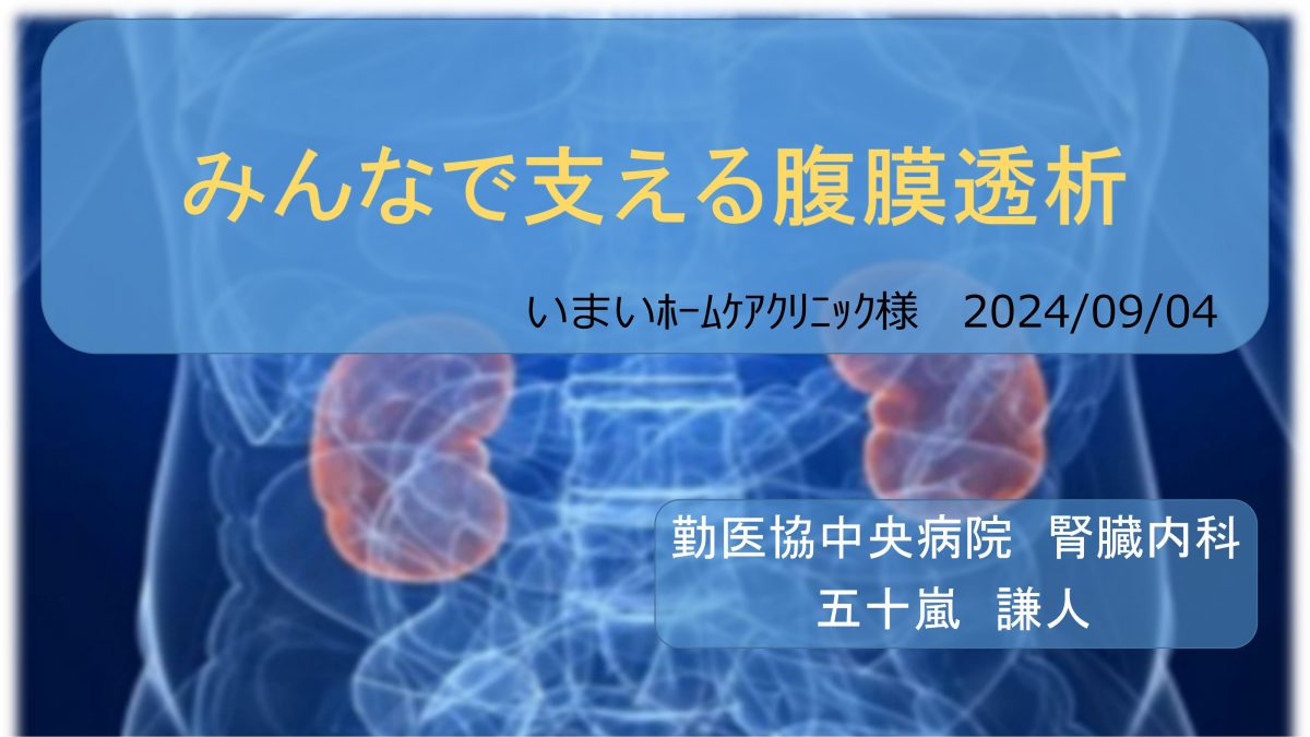 ９月４日の勉強会、スライド数が驚きの・・・